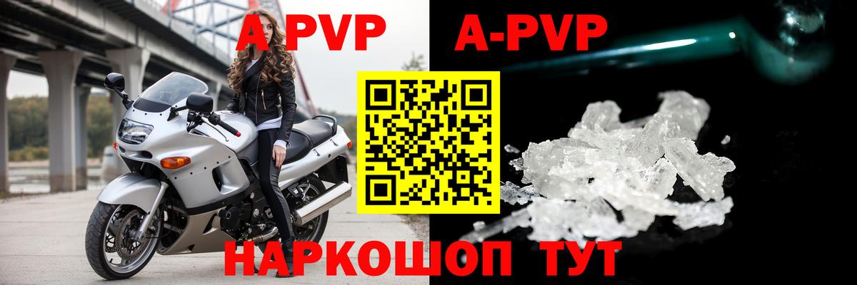купить   APVP VHQ  Alpha PVP Crystall  Севастополь  Вход с VPN  А ПВП VHQ 