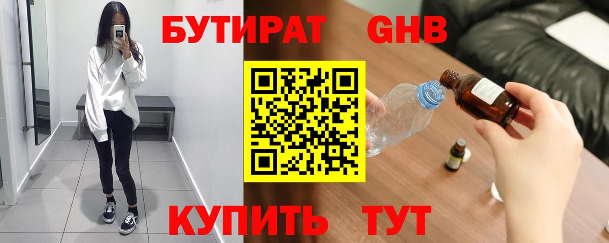 Севастополь  Бутират вода  Вход с VPN 