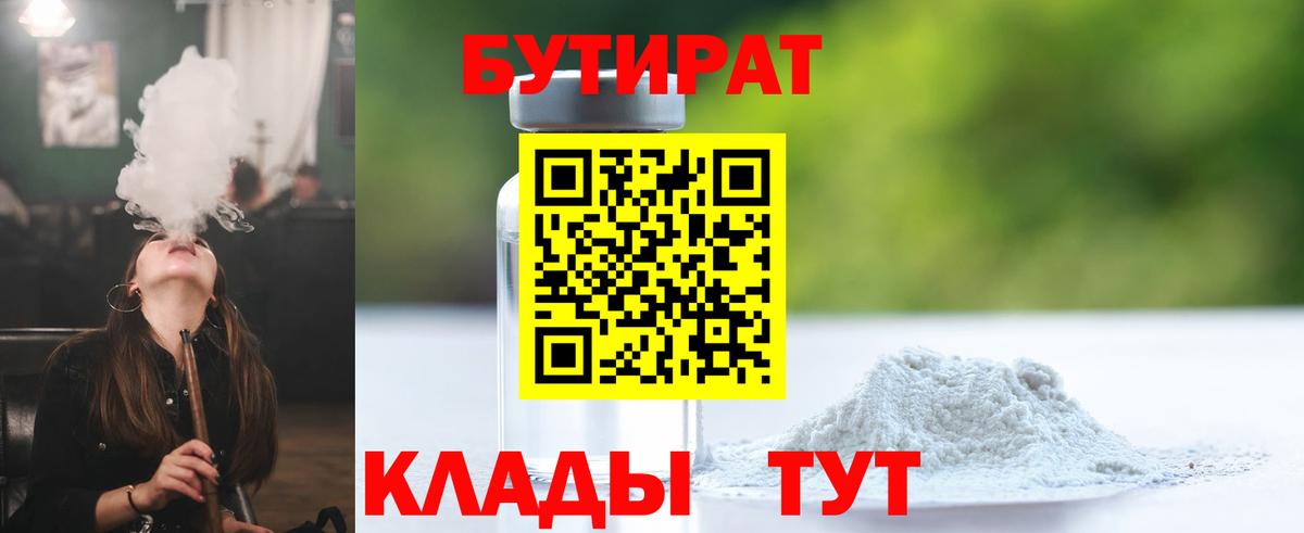БУТИРАТ вода Севастополь