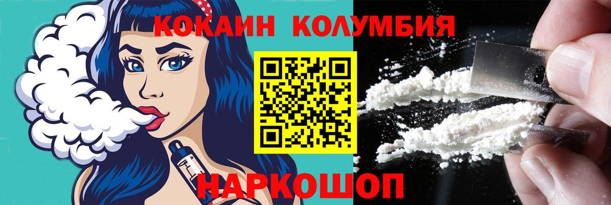 COCAIN Columbia  КОКАИН 99%  Вход с VPN  Севастополь 