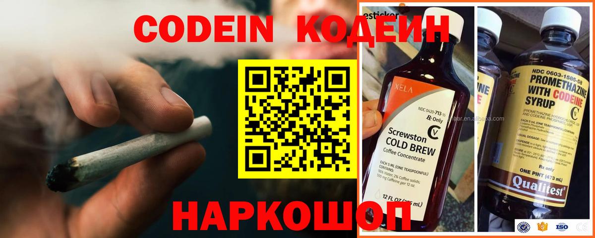 Кодеин напиток Lean (лин)  Кодеин Purple Drank  Вход с VPN  Севастополь 