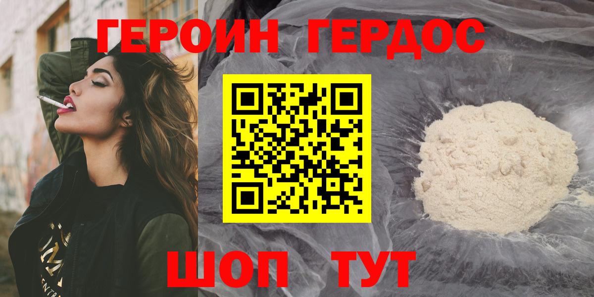 Героин VHQ Севастополь