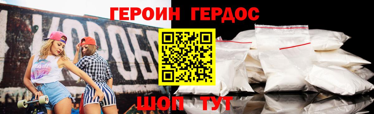 Героин герыч  Вход с VPN  Севастополь 