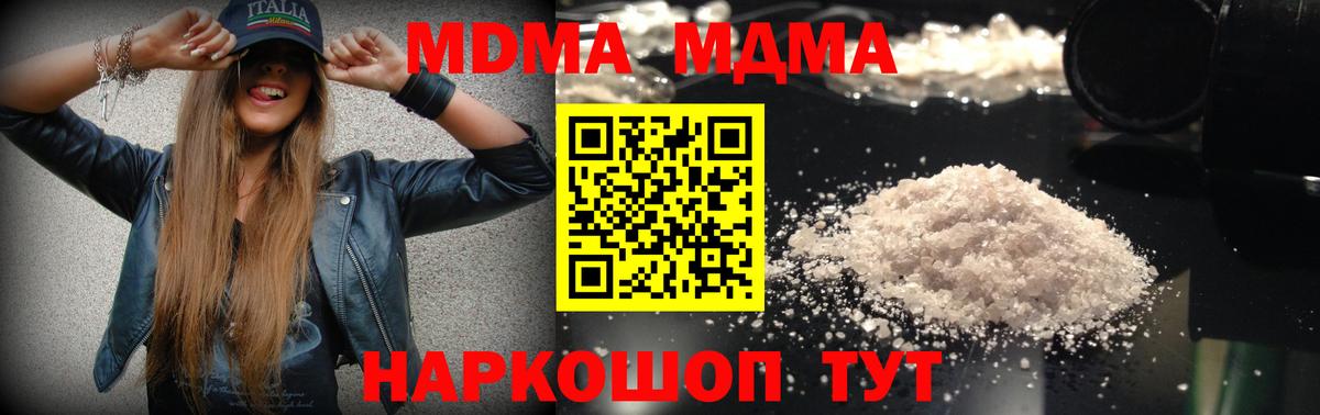 MDMA  Вход с VPN  Севастополь  МДМА Molly 
