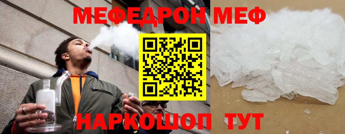 Севастополь  МЯУ-МЯУ кристаллы  Меф VHQ  МЕФ  Вход с VPN 