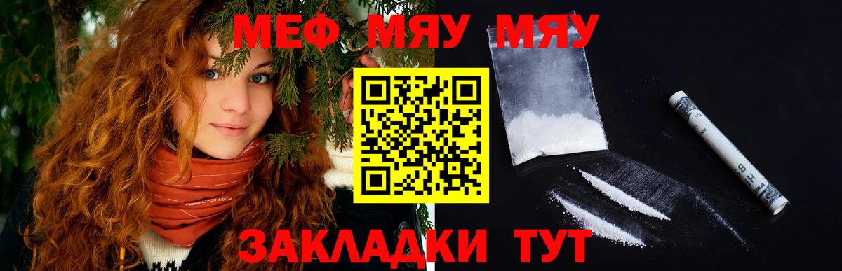 Меф Севастополь