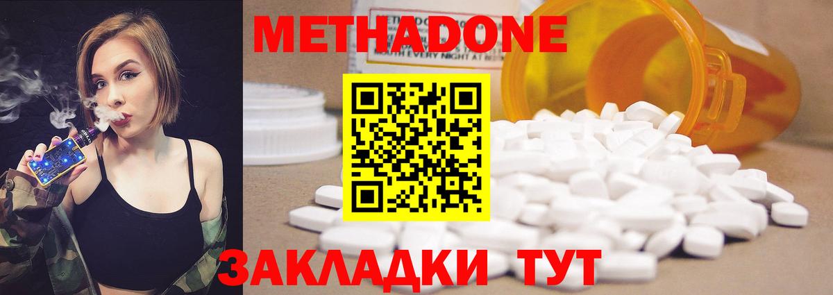 МЕТАДОН methadone Севастополь